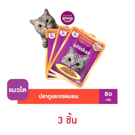 วิสกัส อาหารแมว ชนิดเปียก สูตรแมวโต รสปลาทูและแซลมอน 80 ก.