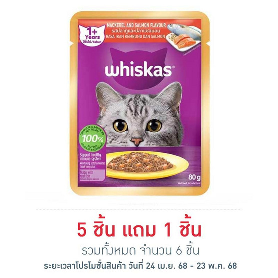 วิสกัส เพาช์ ปลาทูและปลาแซลมอน 80 กรัม วิสกัส เพาช์ ปลาทูและปลาแซลมอน 80 กรัม
