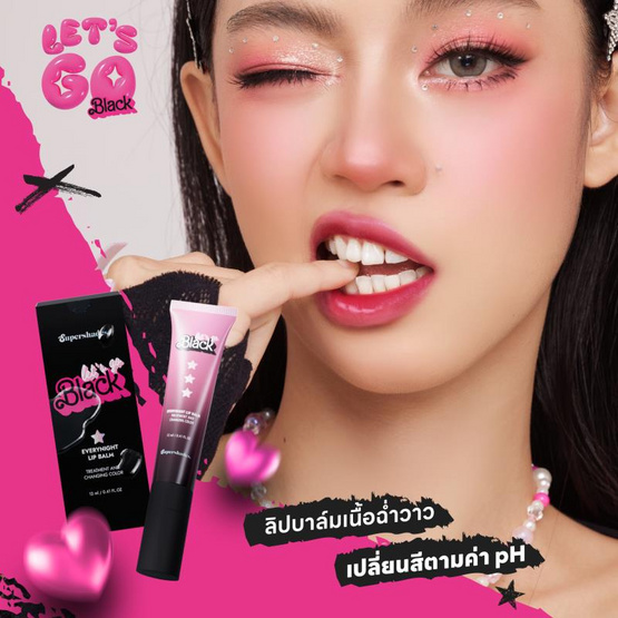 Supershades ลิปบาล์ม Let's Go Black Everynight Lip Blam 12 มล.