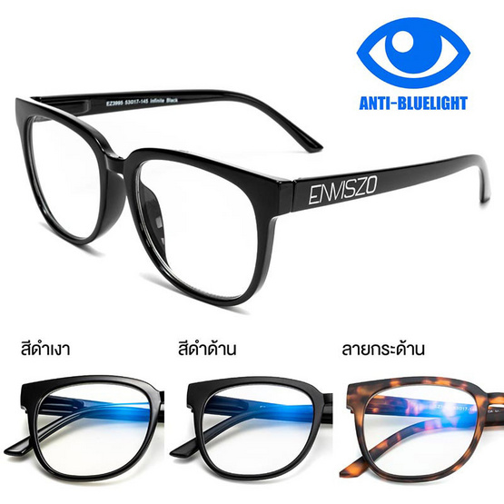 Enviszo Blue Contro แว่นตากรองแสงสีฟ้า รุ่น EZ3995 53mm Enviszo Blue Contro แว่นตากรองแสงสีฟ้า รุ่น EZ3995 53mm