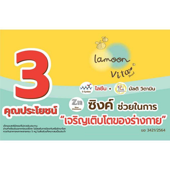 ลา-มูน ไวต้า แอลไลซีน ผสมอะมิโนคอมเพล็กซ์ 120 มล.