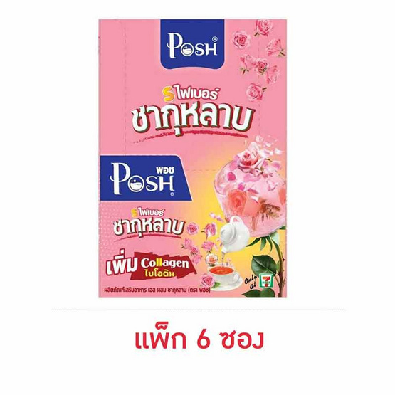 พอช เมดิก้า เอส ไฟเบอร์ ชากุหลาบ 20 กรัม (แพ็ก 6 ซอง)