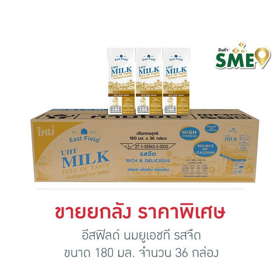 อีสฟิลด์ นมยูเอชที รสจืด 180มล (ยกลัง 36 กล่อง)