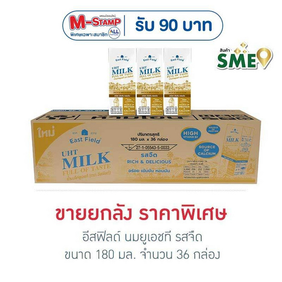 อีสฟิลด์ นมยูเอชที รสจืด 180มล (ยกลัง 36 กล่อง)