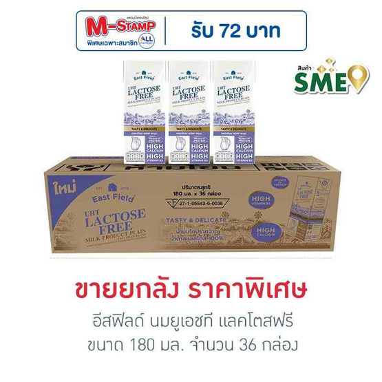อีสฟิลด์ นมยูเอชที แลคโตสฟรี 180มล (ยกลัง 36 กล่อง)