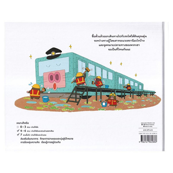 หนังสือ ขบวนรถไฟคุณตุ่น (ปกแข็ง)