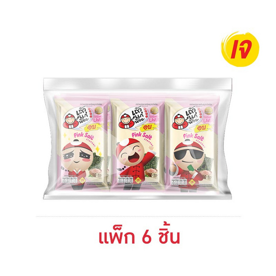 เถ้าแก่น้อย สาหร่ายอบปรุงรส รสเกลือชมพู คละแบบ 4 กรัม (แพ็ก 6 ชิ้น)