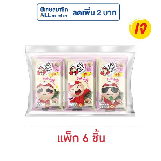 เถ้าแก่น้อย สาหร่ายอบปรุงรส รสเกลือชมพู คละแบบ 4 กรัม (แพ็ก 6 ชิ้น)