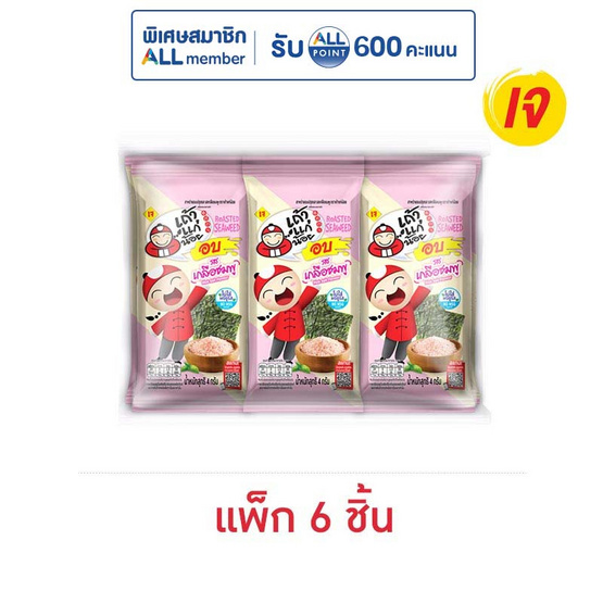 เถ้าแก่น้อย สาหร่ายอบปรุงรส รสเกลือชมพู 4 กรัม (แพ็ก 6 ชิ้น)
