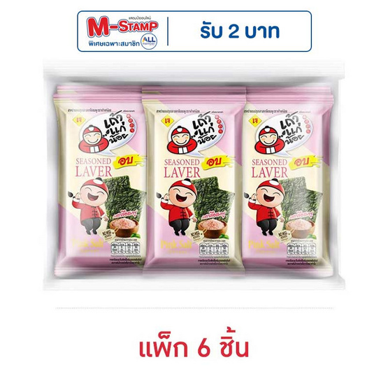 เถ้าแก่น้อย สาหร่ายอบปรุงรส รสเกลือชมพู 4 กรัม (แพ็ก 6 ชิ้น)