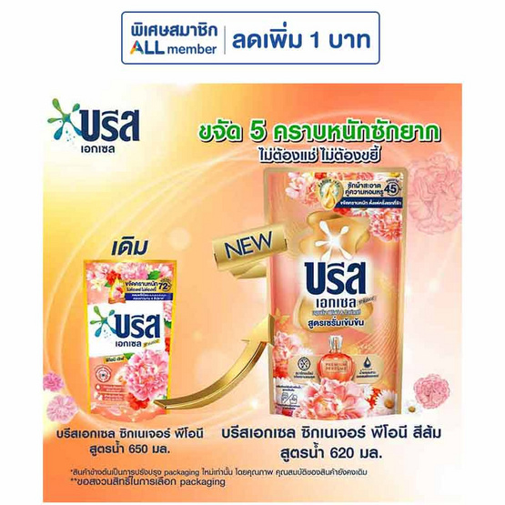 บรีสเอกเซลซิกเนเจอร์ พีโอนีเลิฟ สูตรน้ำ 620 มล.