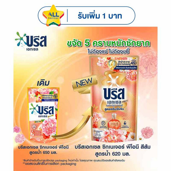 บรีสเอกเซลซิกเนเจอร์ พีโอนีเลิฟ สูตรน้ำ 620 มล.