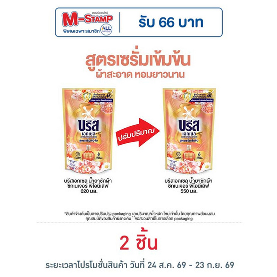 บรีสเอกเซลซิกเนเจอร์ พีโอนีเลิฟ สูตรน้ำ 550 มล.