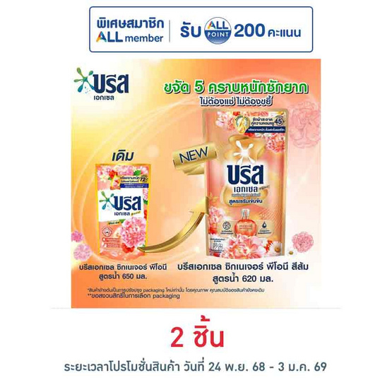 บรีสเอกเซลซิกเนเจอร์ พีโอนีเลิฟ สูตรน้ำ 620 มล.