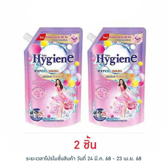 ไฮยีน เอ็กซ์เพิร์ท วอช ผลิตภัณฑ์ซักผ้าชนิดน้ำ กลิ่นฟอร์เอเวอร์ บลูม 600 มล.