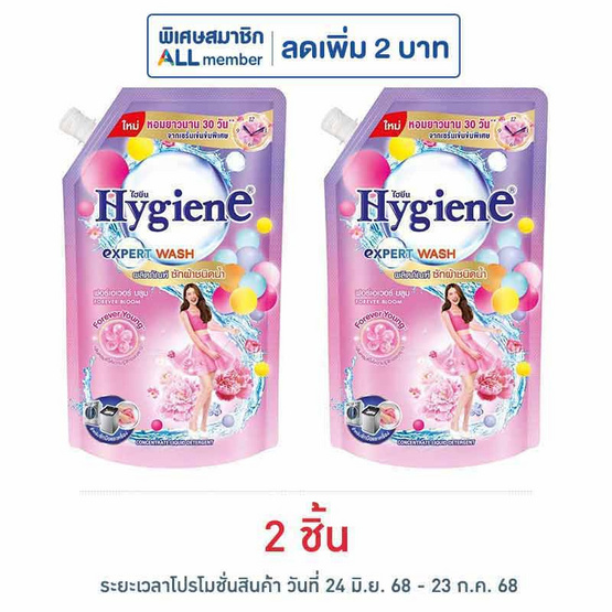 ไฮยีน เอ็กซ์เพิร์ท วอช ผลิตภัณฑ์ซักผ้าชนิดน้ำ กลิ่นฟอร์เอเวอร์ บลูม 600 มล. ไฮยีน เอ็กซ์เพิร์ท วอช ผลิตภัณฑ์ซักผ้าชนิดน้ำ กลิ่นฟอร์เอเวอร์ บลูม 600 มล.