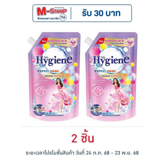ไฮยีน เอ็กซ์เพิร์ท วอช ผลิตภัณฑ์ซักผ้าชนิดน้ำ กลิ่นฟอร์เอเวอร์ บลูม 600 มล. ไฮยีน เอ็กซ์เพิร์ท วอช ผลิตภัณฑ์ซักผ้าชนิดน้ำ กลิ่นฟอร์เอเวอร์ บลูม 600 มล.