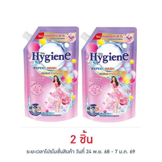 ไฮยีน เอ็กซ์เพิร์ท วอช ผลิตภัณฑ์ซักผ้าชนิดน้ำ กลิ่นฟอร์เอเวอร์ บลูม 600 มล.