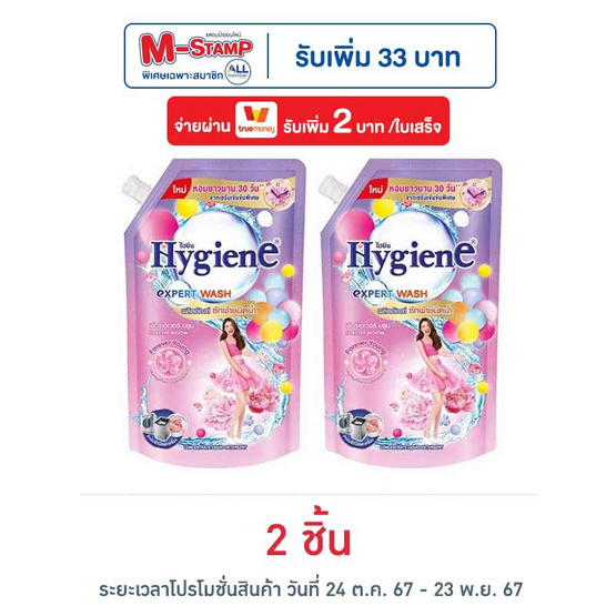 ไฮยีน เอ็กซ์เพิร์ท วอช ผลิตภัณฑ์ซักผ้าชนิดน้ำ กลิ่นฟอร์เอเวอร์ บลูม 600 มล.