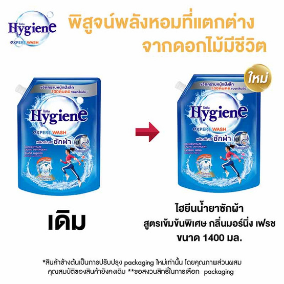 ไฮยีน เอ็กซ์เพิร์ท วอช ผลิตภัณฑ์ซักผ้าชนิดน้ำ กลิ่นมอร์นิ่งเฟรช 1400 มล.