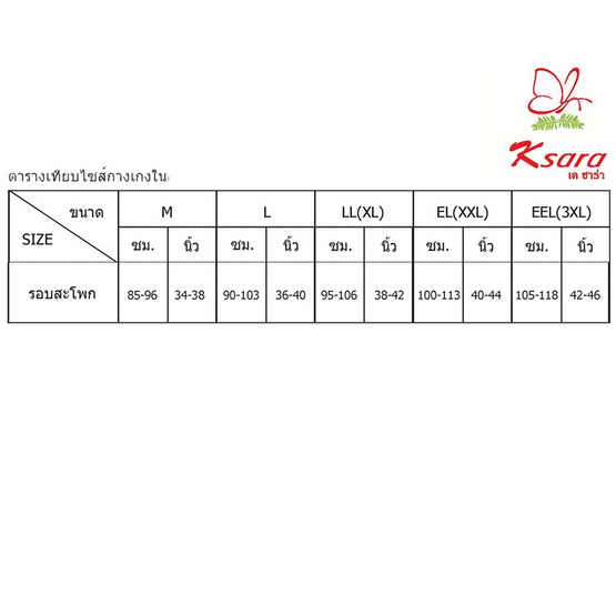 เค.ซาร่า กางเกงในผ้าไนล่อนทอลายเต็มตัว รุ่น KX3889