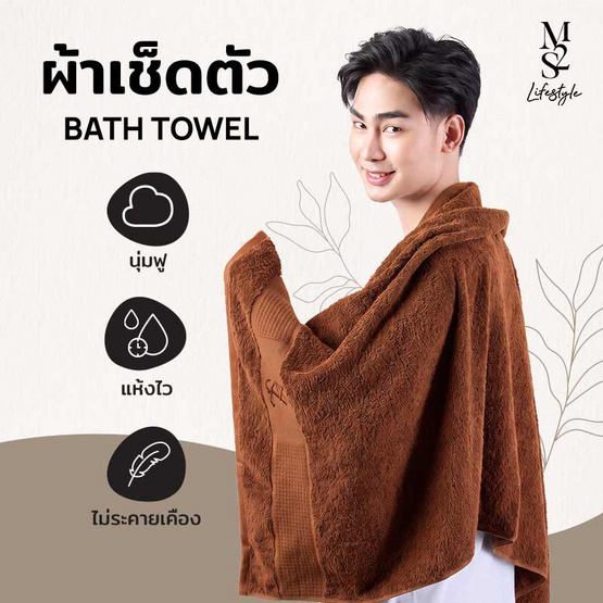 M2S Basics ผ้าเช็ดตัวสีน้ำตาล 27x54 นิ้ว