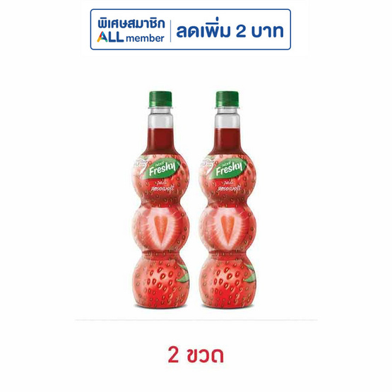 เฟรชชี่ ไซรัปผสมเนื้อสตรอเบอร์รี 710 มล.