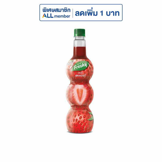 เฟรชชี่ ไซรัปผสมเนื้อสตรอเบอร์รี 710 มล.