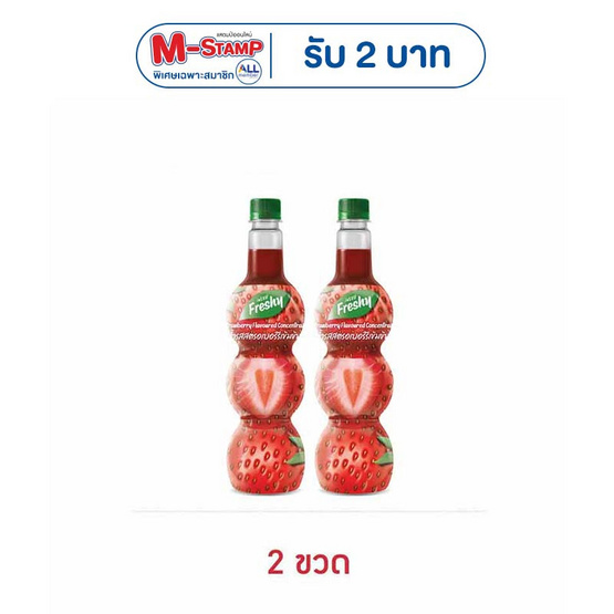 เฟรชชี่ ไซรัปผสมเนื้อสตรอเบอร์รี 710 มล.