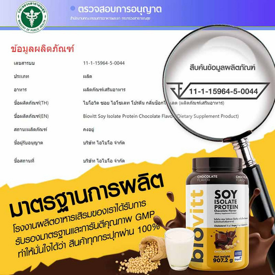 Biovitt เวย์โปรตีน ซอย ไอโซเลท รสช็อกโกแลต 907.2 กรัม