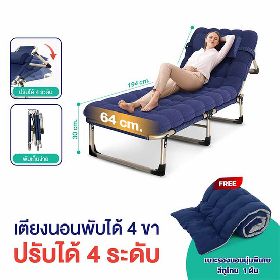 Seater เตียงพับได้ 4 ขา ปรับได้ 4 ระดับ ฟรีท๊อปเปอร์หนานุ่ม