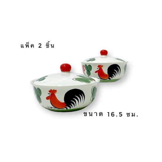 Indra Ceramic ถ้วยแกงใหญ่ 16.5 ซม. +ฝาปิด - ลายไก่โบราณ แพ็คคู่