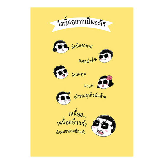 หนังสือ ถึงลาออกจากการเป็นตัวเองได้ ก็สมัครเป็นคนอื่นไม่ได้อยู่ดี