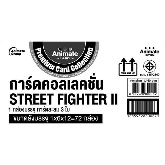 Street Fighter II การ์ดคอลเลคชั่น (1 ลัง 72 กล่อง)