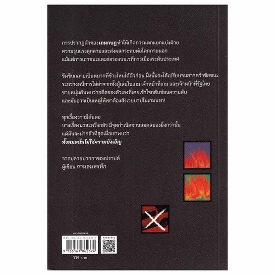 หนังสือ บิงโก เกมฆาตกร ตอนที่ 4 จุดกำเนิด