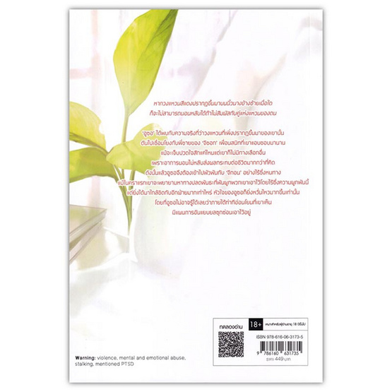 หนังสือ The Link of a Relationship แหวนเชื่อมรัก 1