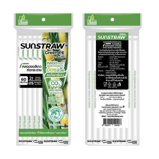 SUNSTRAW GREEN PE หลอดงอสีขาวห่อกระดาษ ขนาด 5มม.xยาว 21 ซม. 1ห่อ 60ชิ้น (แพ็ก 6 ห่อ)