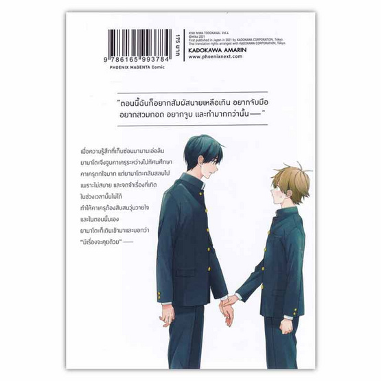 หนังสือการ์ตูน รักนี้ส่งไปไม่ถึงเธอ 4 (Mg)