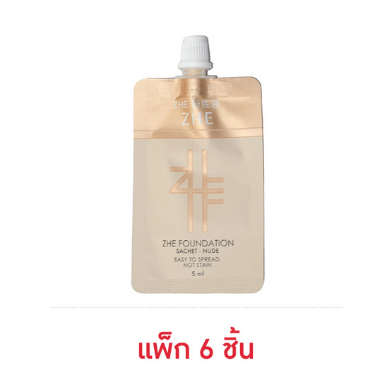 ZHE รองพื้น Foundtion Sachet Nude 5 มล. แพ็ก 6 ชิ้น