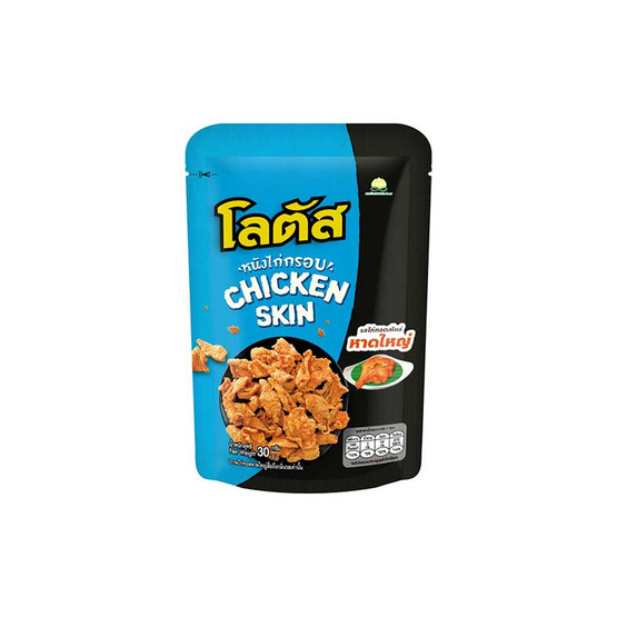 โลตัส หนังไก่กรอบรสไก่ทอดสไตล์หาดใหญ่ 30 กรัม (แพ็ก 6 ชิ้น)