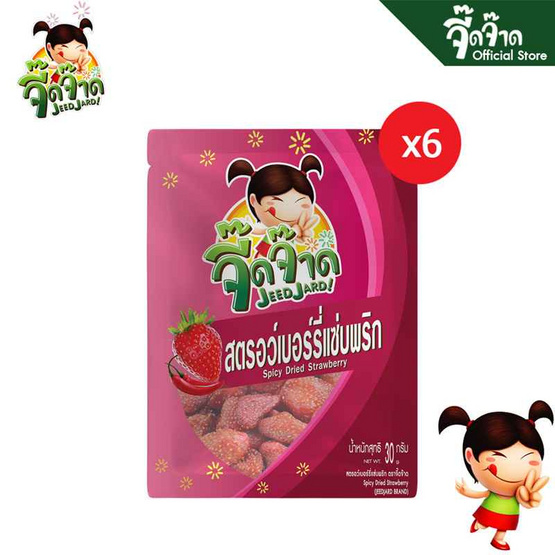 จี๊ดจ๊าด สตรอว์เบอร์รี่แซ่บพริก 30 กรัม (แพ็ก 6 ชิ้น)