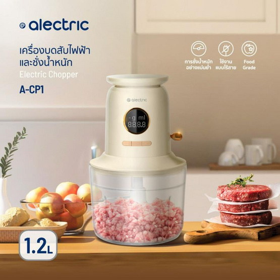 Alectric เครื่องบดสับไฟฟ้า รุ่น A-CP1