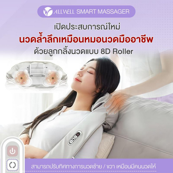 ALLWELL เครื่องนวดคอ บ่า ไหล่ เพื่อสุขภาพ แก้ Office Syndrome