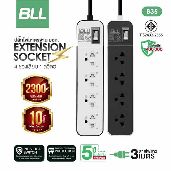 BLL รางปลั๊กไฟ 4ช่องเสียบ-1สวิตช์-สายยาว 3 เมตร รุ่น B35 BLL รางปลั๊กไฟ 4ช่องเสียบ-1สวิตช์-สายยาว 3 เมตร รุ่น B35