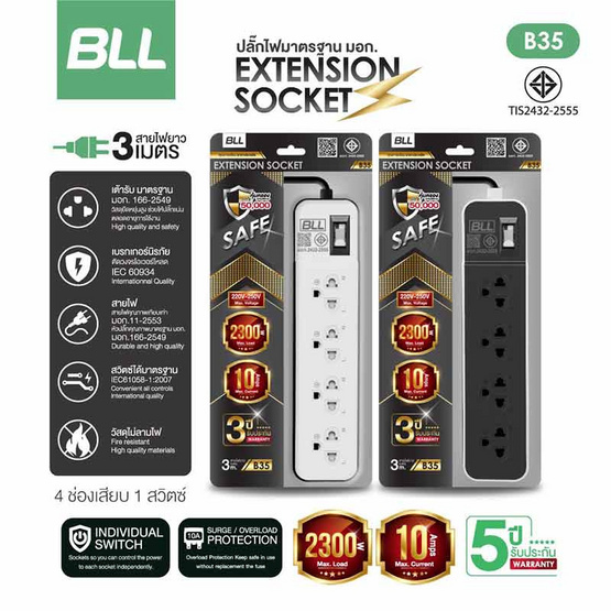BLL รางปลั๊กไฟ 4ช่องเสียบ-1สวิตช์-สายยาว 3 เมตร รุ่น B35 BLL รางปลั๊กไฟ 4ช่องเสียบ-1สวิตช์-สายยาว 3 เมตร รุ่น B35