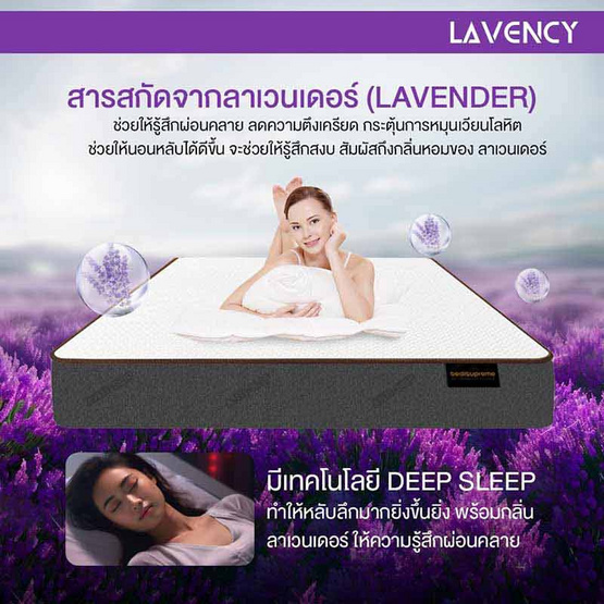 Bedisupreme ที่นอน HI-DENSITY ORGANIC OPEN CELL BASE รุ่น LAVENCY หนา 4 นิ้ว