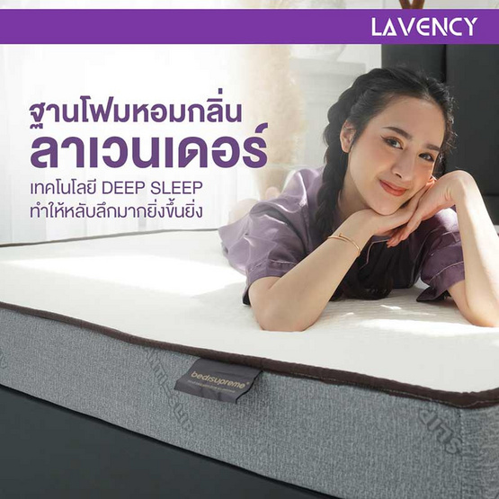 Bedisupreme ที่นอน HI-DENSITY ORGANIC OPEN CELL BASE รุ่น LAVENCY หนา 4 นิ้ว