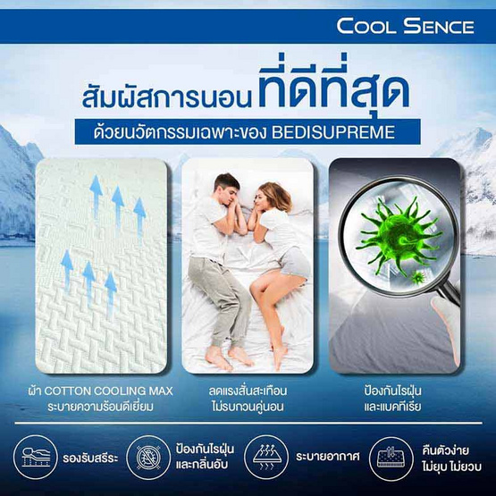 ที่นอน COOLING MEMORY FOAM HI-DENSITY ORGANIC BASE รุ่น COOL SENCE หนา 4.5 นิ้ว