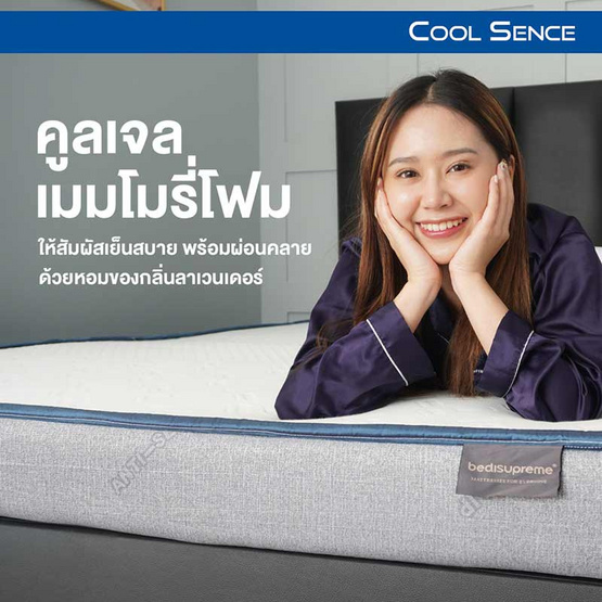 ที่นอน COOLING MEMORY FOAM HI-DENSITY ORGANIC BASE รุ่น COOL SENCE หนา 6.5 นิ้ว