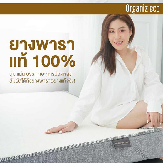 ที่นอนยางพาราแท้ 100% ธรรมชาติ HI-DENSITY ORGANIC BASE รุ่น ORGANIZ ECO หนา 7 นิ้ว